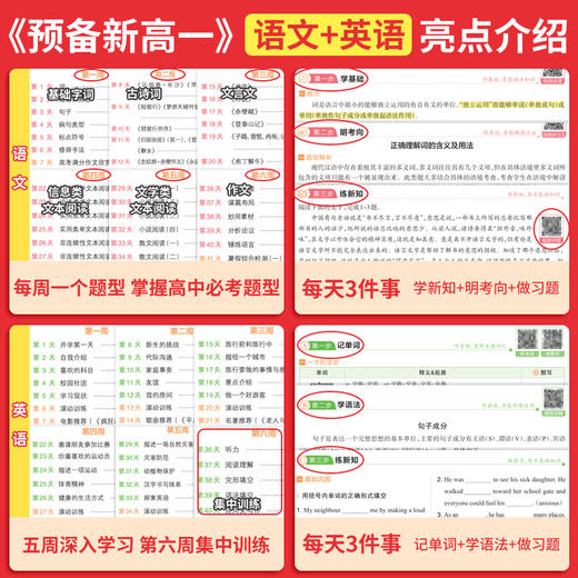 一本【预备新高一】2025新品语数英物化暑假4周预习规划视频精讲 【悦刊图书】 商品图1