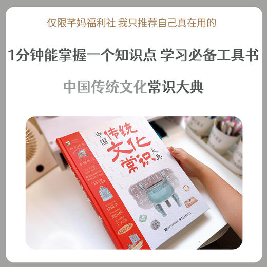 《中国传统文化常识大典》 商品图0