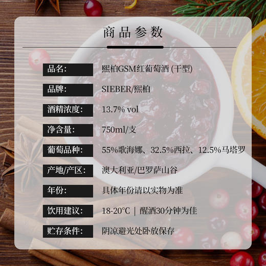 熙柏GSM红葡萄酒 商品图4