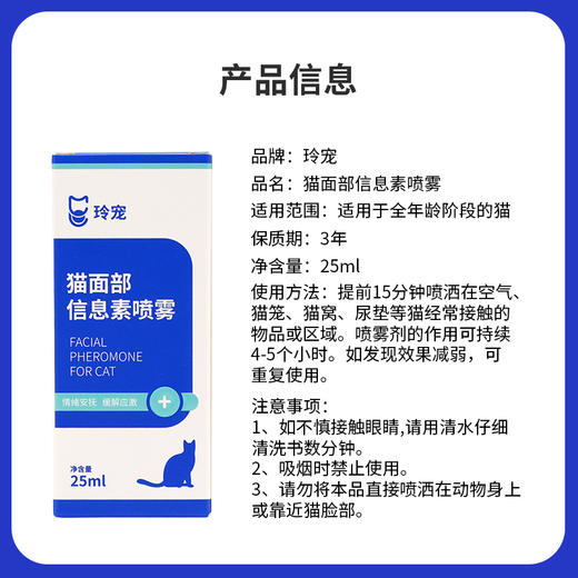 玲宠费洛蒙猫用喷雾安抚情绪扩散器猫咪信息素经典防猫应激乱尿 商品图4