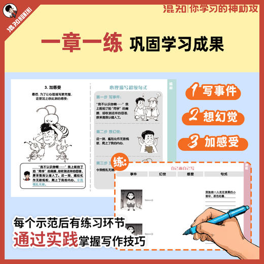 混知.画面法写出好作文【混知出品】 商品图5