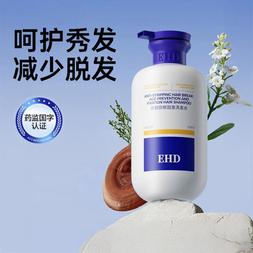 【89元买一赠五】EHD防脱防断固发洗发水组合 持证防脱防断 柔顺秀发 商品图4