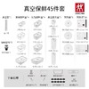 【柏联B1】双立人智慧真空保鲜组合45件套（满2000元包邮） 商品缩略图6