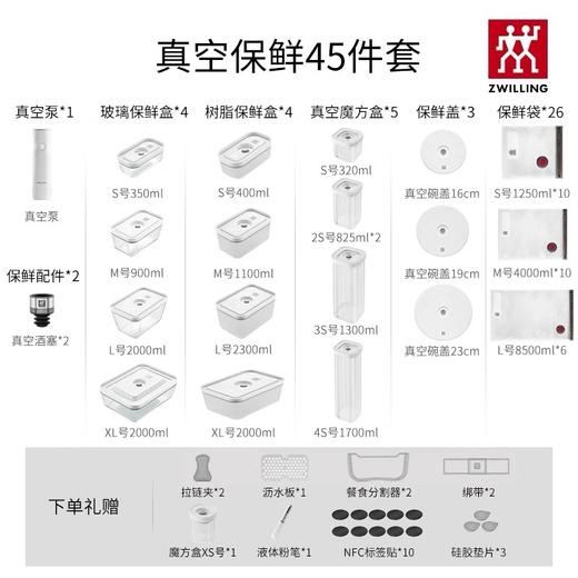 【柏联B1】双立人智慧真空保鲜组合45件套（满2000元包邮） 商品图6