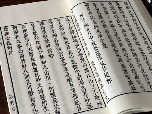 明版绿君亭本《陶靖节集》 商品图10