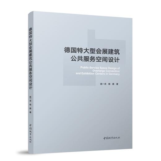 德国特大型会展建筑公共服务空间设计 商品图0