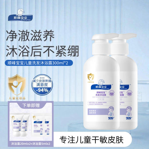 顺峰宝宝洗发沐浴露300ml 商品图1