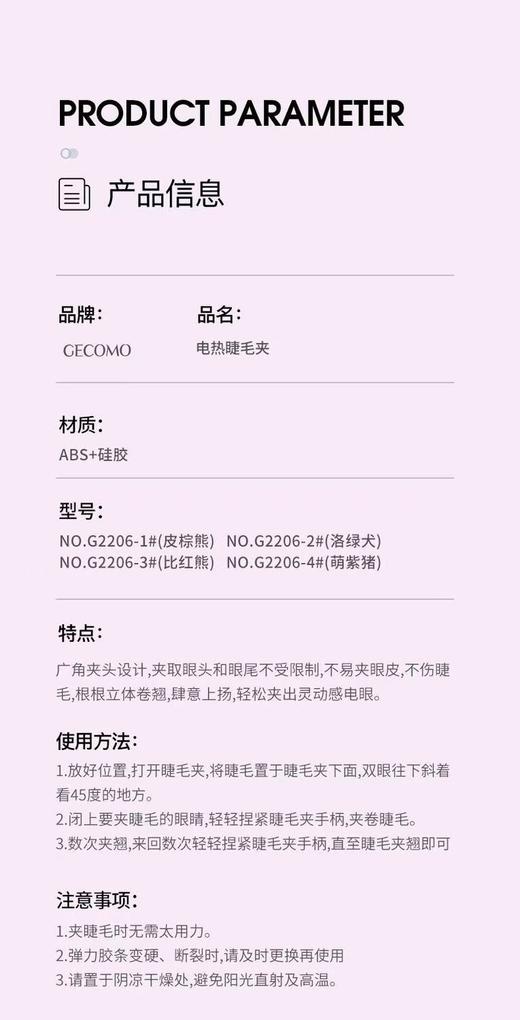 GECOCMO电热睫毛夹【宝库优选】 商品图8