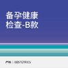 准爸妈备孕健康评估检查套餐-B款 商品缩略图0