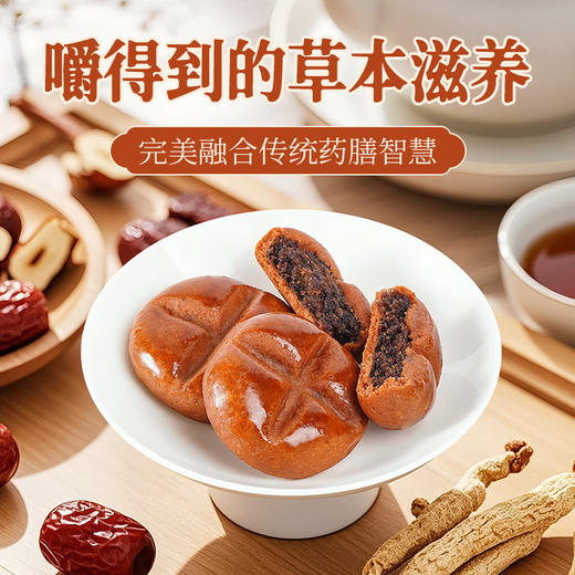 惦味 黄芪党参枣沙饼250g*3袋 （10个/袋）皮薄馅厚，软乎乎入口软糯清爽，淡淡香甜的健康粗粮糕点，老人小孩都可以放心食用； 商品图1