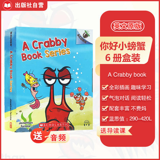 你好小螃蟹6册 橡子Acron系列 （送音频、导读课） 商品图0