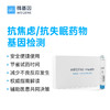 微基因WeGene 抗焦虑/抗失眠药物基因检测 商品缩略图0