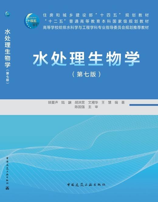 水处理生物学（第七版） 商品图3