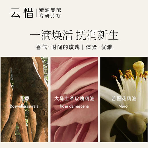 云惜玫瑰乳香凝时精华液 30ml 商品图2