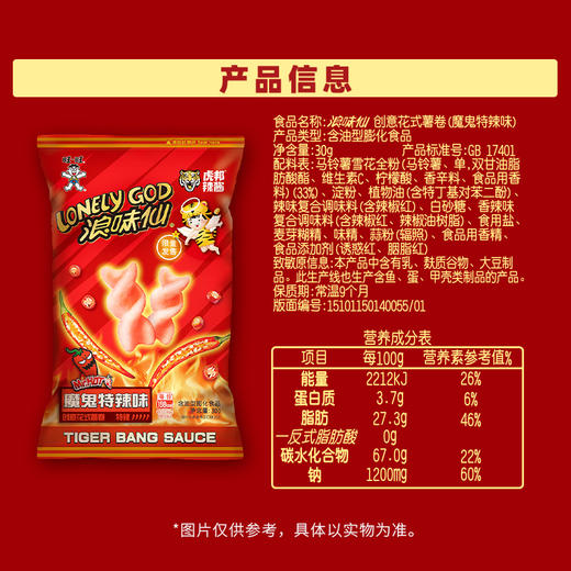 浪味仙x虎邦辣酱联名款 商品图6