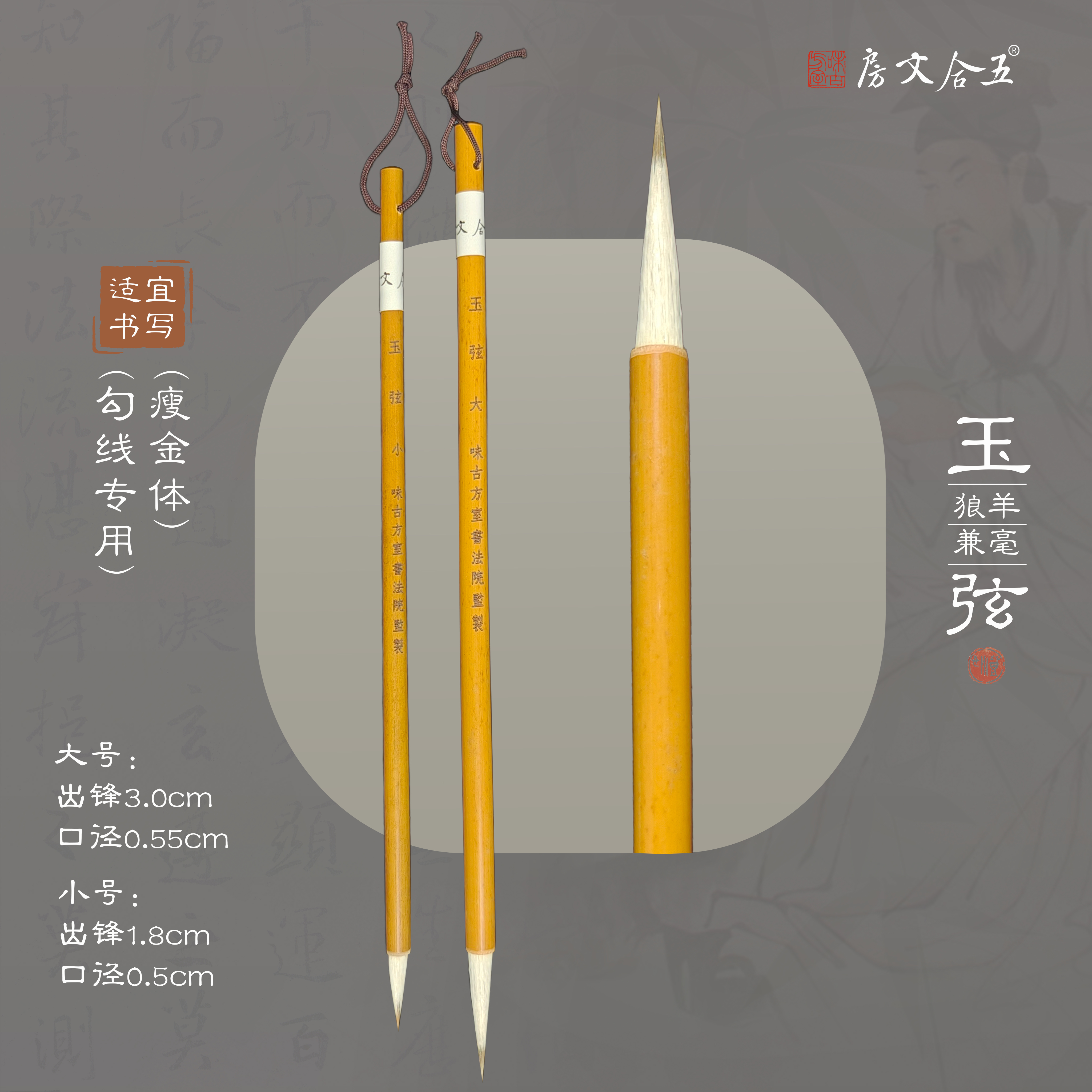 【玉弦】勾线工笔画 瘦金体 兼毫书画毛笔 出锋1.8cm/3.0cm