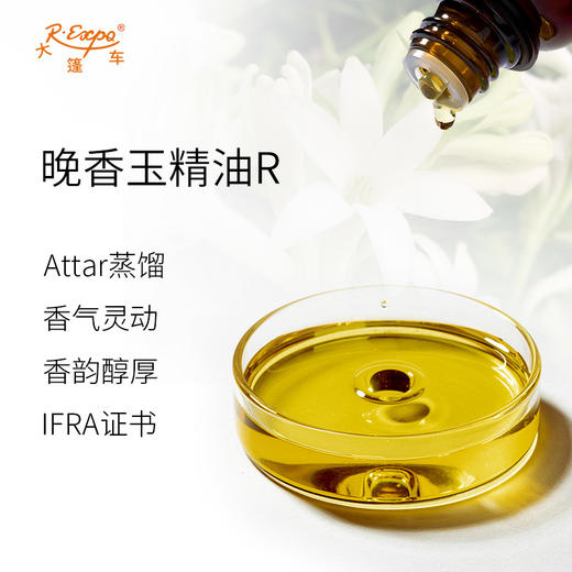 晚香玉精油R Rajnigandha Oil 印度直采 原料批发芳疗护理调香 商品图1