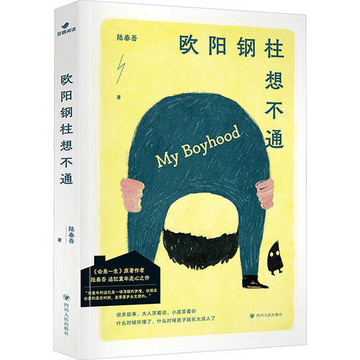 欧阳钢柱想不通 商品图0