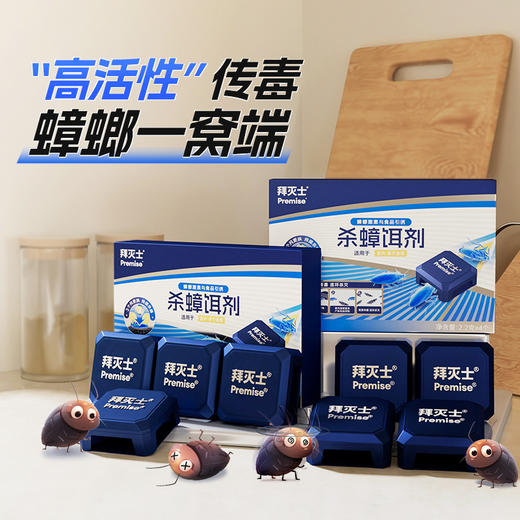 热卖！蟑螂就怕它！德国拜耳拜灭士 杀蟑饵剂盒 药效持久 无毒无异味不刺激 孩宠家庭推荐  防开启不误食 2.2g*4个/盒 商品图9