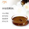 水仙花精油L Narcissus Oil 印度直采 原料批发芳疗护理调香 商品缩略图1