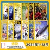 【绝版过刊限时返场】博物  2024年1-12月共12期   现货打包发货 商品缩略图0