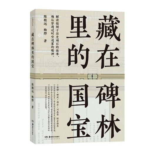 嘉德文库｜藏在碑林里的国宝 商品图0