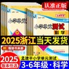 2025秋孟建平小学单元测试卷上册人教版全套同步练习册专项训练 商品缩略图0