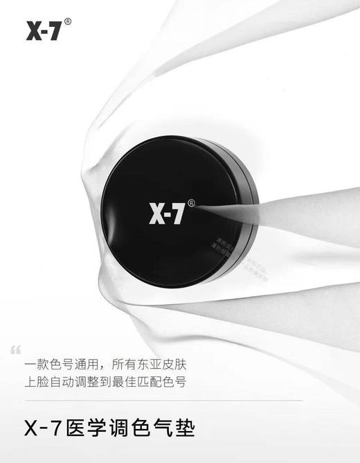 X-7新升级调色气垫正装15g配替换芯15g 遮瑕养肤级别气垫bb敏感肌可用 商品图11