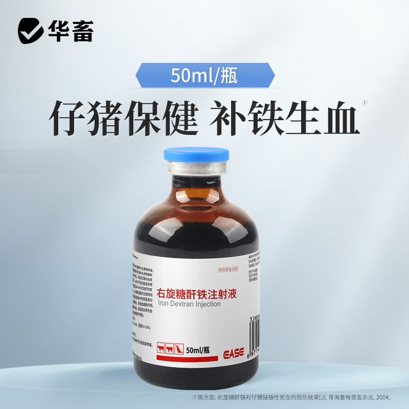 华畜  右旋糖酐铁 补铁生血