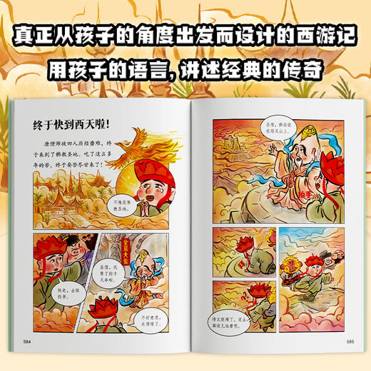 《爆笑西游记》全6册 4-8岁 300篇爆笑漫画 用孩子语言讲述经典传奇 轻松成为西游小专家 赠《百问百答》奉旨取经飞行棋 商品图4