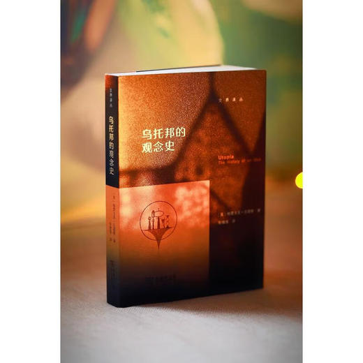 【英】格雷戈里·克雷斯《乌托邦的观念史》（交界译丛） 商品图1