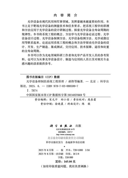 光学设备研制的系统工程原理 商品图2