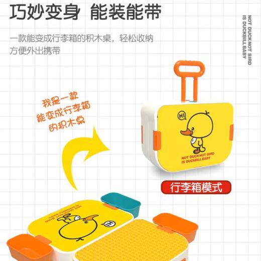 缔俐大黄鸭儿童多功能积木桌可折叠二合一行李箱宝宝积木桌 商品图2