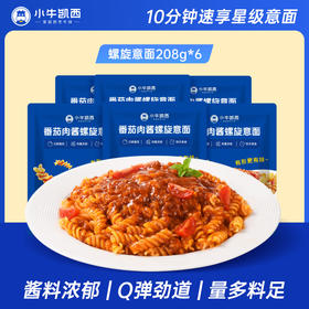 小牛凯西番茄/黑椒螺旋意面（全套配料包）208g（多规格可选）
