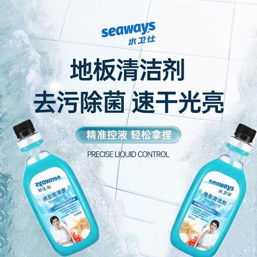 水卫仕地板清洁剂水卫士地砖清洁地面哑光洗衣机洗地机拖地清洁液500ml效期27年8月 商品图1
