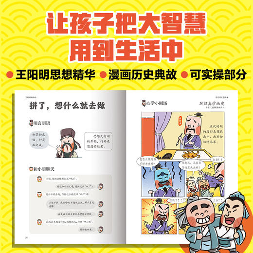 王阳明有办法（漫画吃透知行合一，掌控自己的人生） 商品图1
