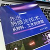 先进热喷涂技术：从材料、工艺到涂层 商品缩略图3