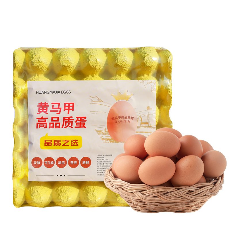 黄马甲高品质蛋（褐壳）30枚覆膜装