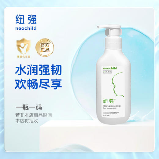 纽强200g婴幼儿保湿润肤系列（精华霜/精华露/精华乳）（新旧包装随机发货） 商品图10