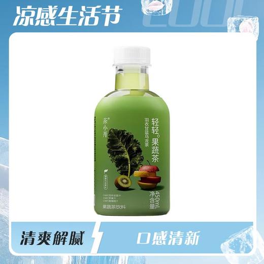茶小开羽衣甘蓝乌龙茶饮料 450ml/瓶 商品图0