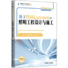 基于DIALUX EVO的照明工程设计与施工 商品缩略图0