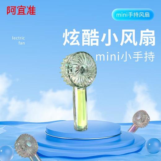 阿宜准 I-F35手持风扇 商品图4