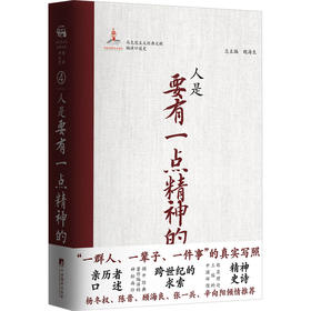 人是要有一点精神的