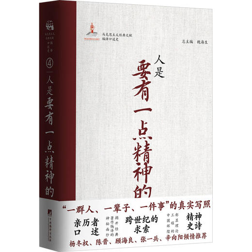 人是要有一点精神的 商品图0