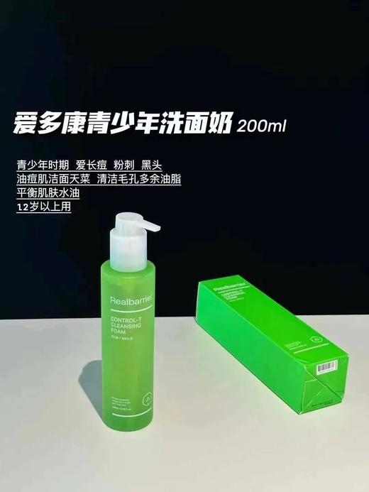 韩国爱多康青少年祛痘洗面奶200ml水油平衡镇静舒缓淡化痘印 商品图1