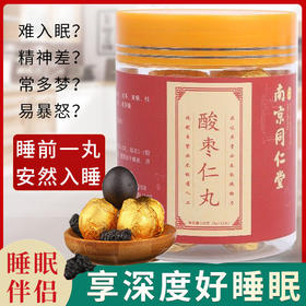 【五罐更超值❗南京同仁堂酸枣仁丸】甄选品质原料制作，酸枣仁/桑葚子/茯苓/黄精/桂圆/莲子等，手工精选品质保障，九蒸九晒辟谷丸黄精芝麻丸L