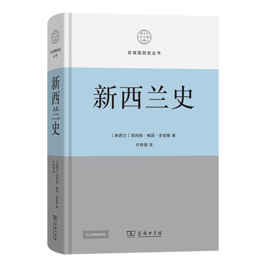 新西兰史(区域国别史丛书) 商品图0