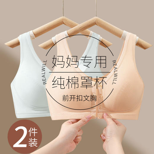 云杉沁舒 舒适文胸(2件装)(VIP) 【2件装 前开扣中老年妈妈内衣】无钢圈背心式薄款无痕文胸 商品图0