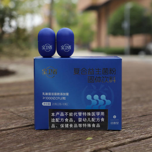 宝卫者复合益生菌粉固体饮料 2g*10 (胶囊杯) 商品图1