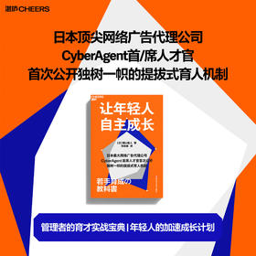 让年轻人自主成长  年轻人真正的成长，始于“被寄予期待”的那一刻！